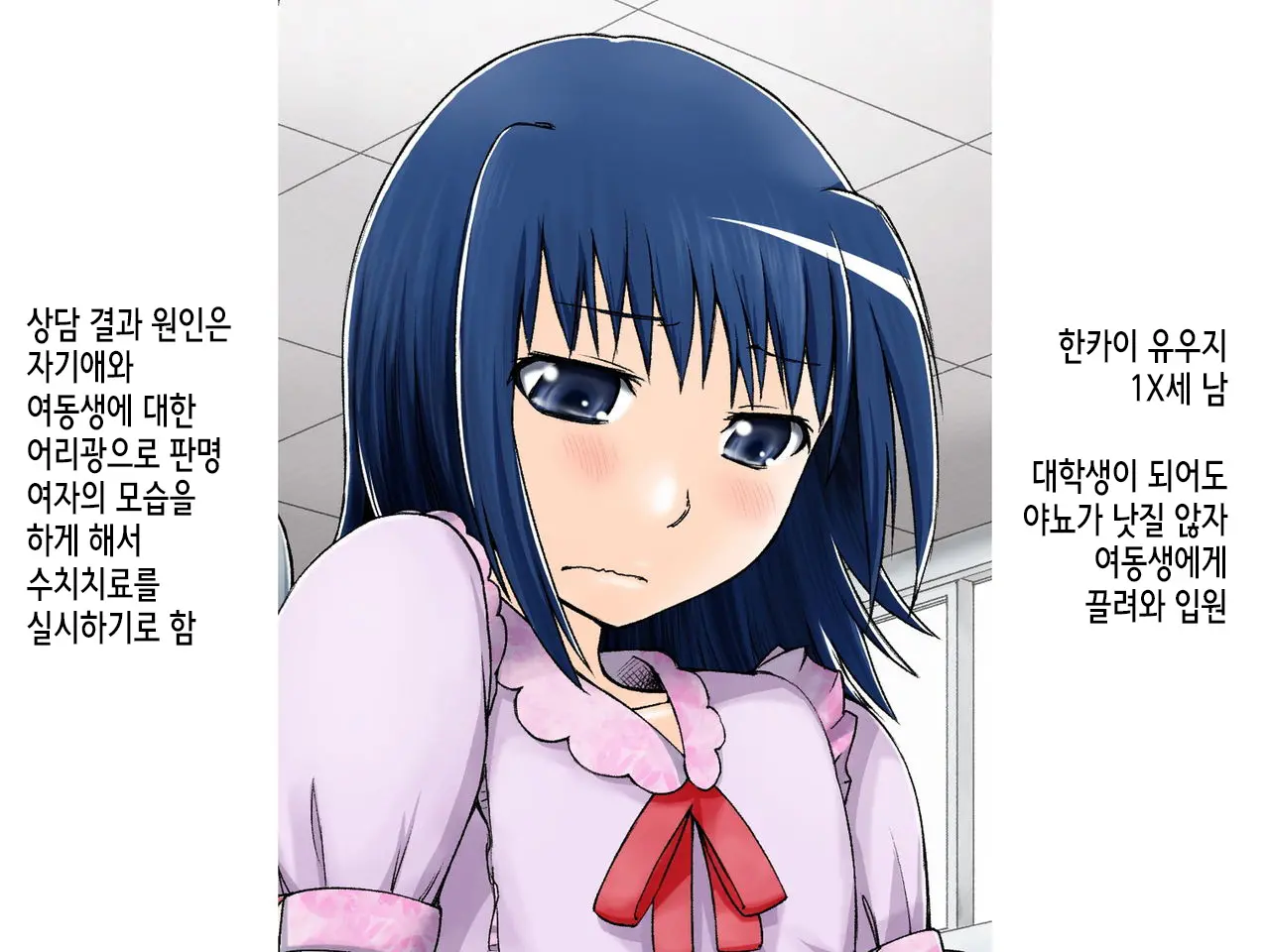 Shikkin Kyousei Shisetsu Mutsuki Gakuen Shuuchi Karte Zenshuu